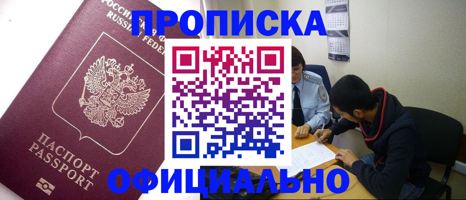 прописка для кредита в Мурманске